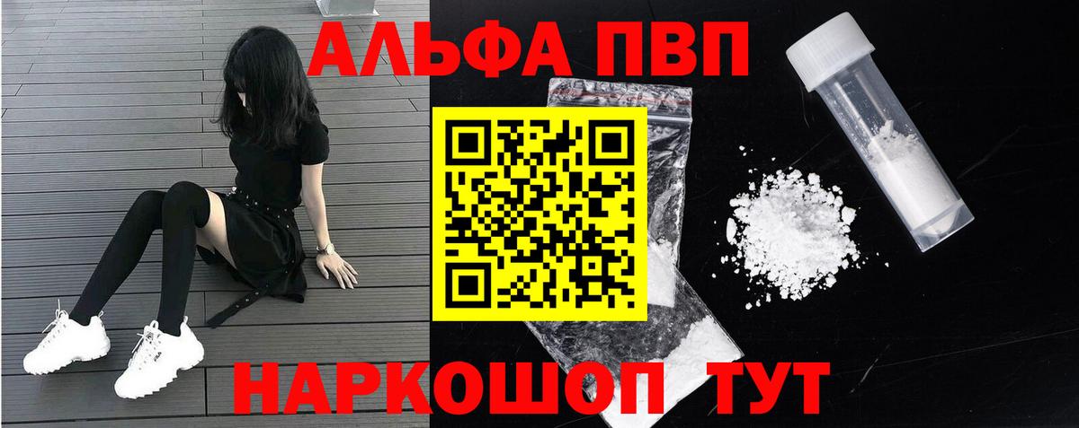 Звенигород  A PVP Crystall  Alpha PVP СК  Вход с VPN  Alpha-PVP СК 