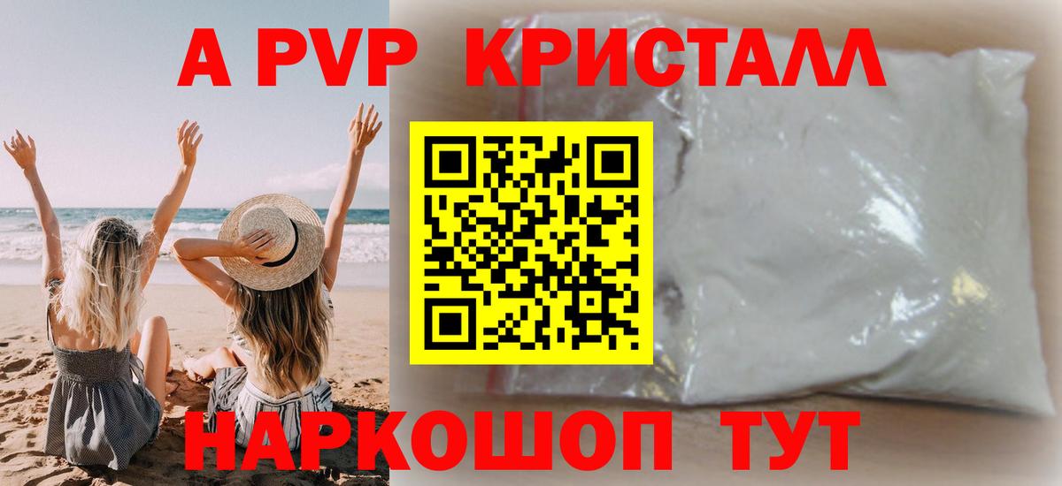 Alpha PVP Crystall Звенигород