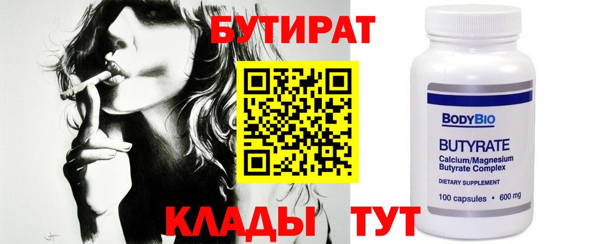 БУТИРАТ бутик  Звенигород 