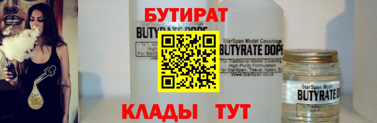 Бутират  БУТИРАТ оксана  Вход с VPN  Звенигород 