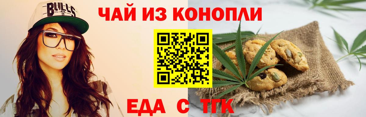 Еда ТГК конопля Звенигород