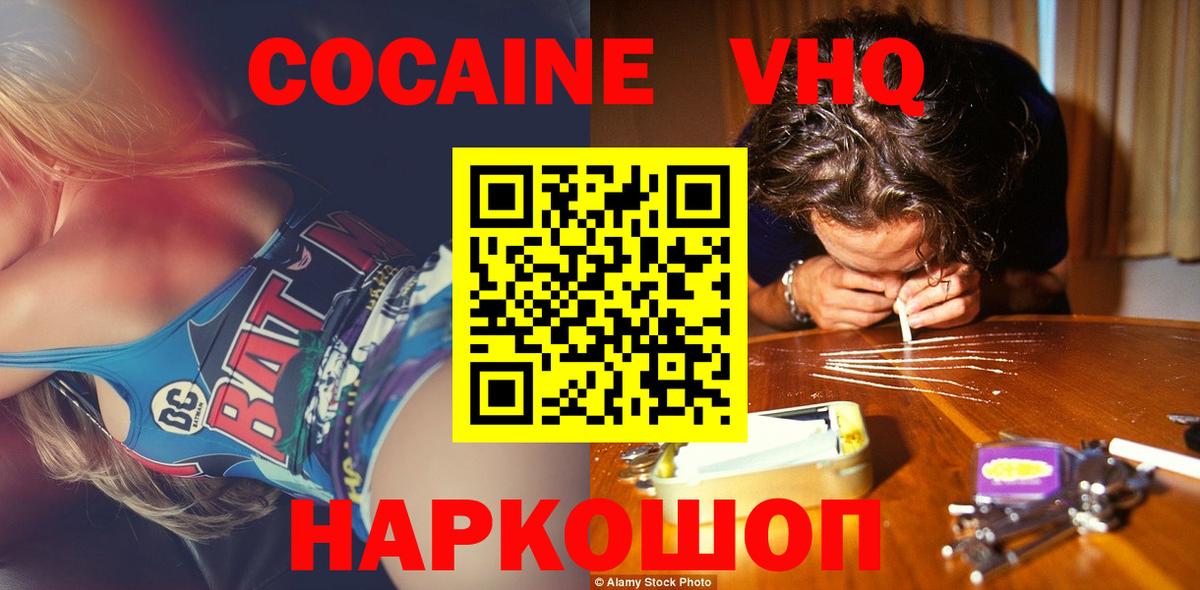 Кокаин 97%  КОКАИН FishScale  Cocaine  Звенигород 