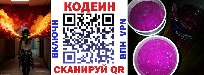 купить  цена  Звенигород  Codein Purple Drank 