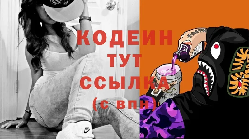 OMG маркетплейс  Звенигород  Кодеиновый сироп Lean Purple Drank 