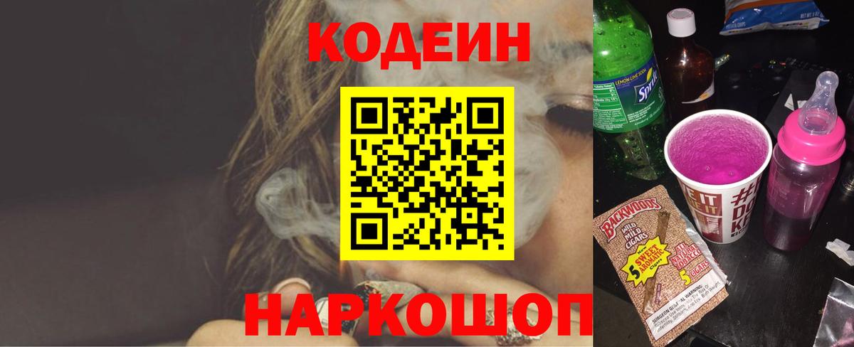 Кодеиновый сироп Lean напиток Lean (лин)  Звенигород 