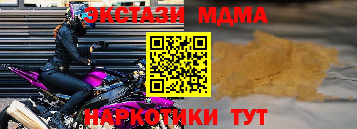 МДМА crystal  MDMA  Звенигород 