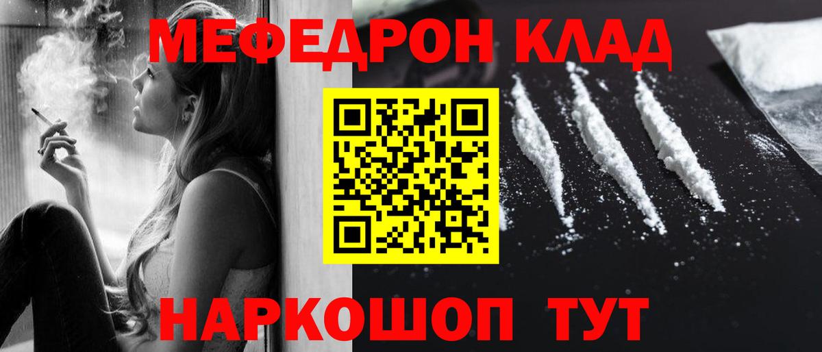 Меф мяу мяу  Звенигород