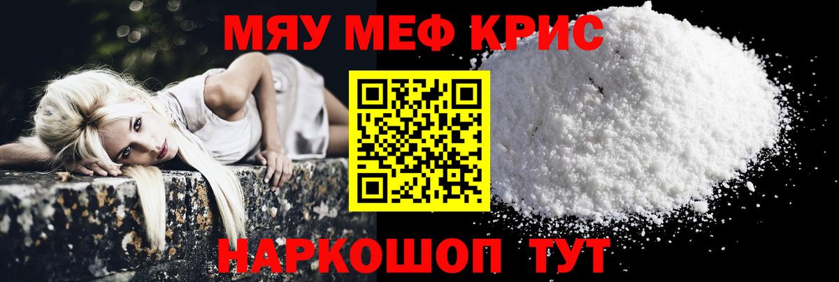 Мефедрон mephedrone  цена наркотик  Мефедрон  Мефедрон  Звенигород  Вход с VPN 