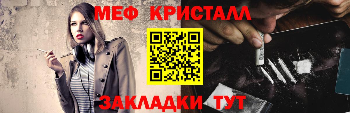 МЕФ кристаллы Звенигород