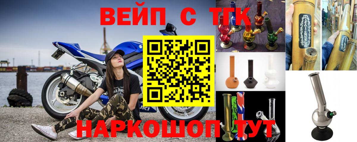 ТГК вейп с тгк Звенигород