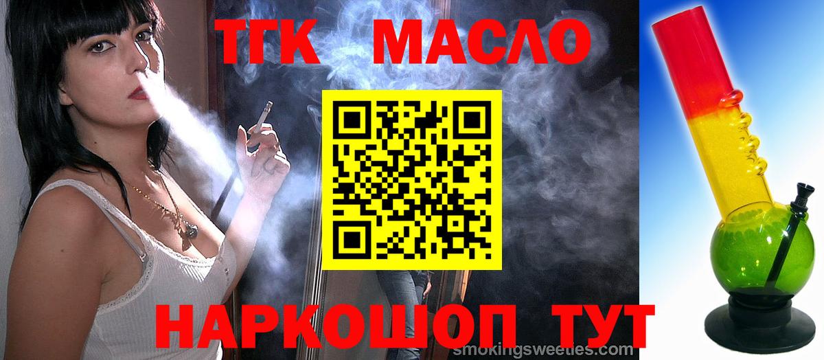 ТГК гашишное масло Звенигород